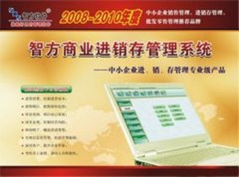 汽車用品銷售管理系統(tǒng)與智方3000系茶葉銷售軟件深度對比 從通用零售到垂直領(lǐng)域的抉擇